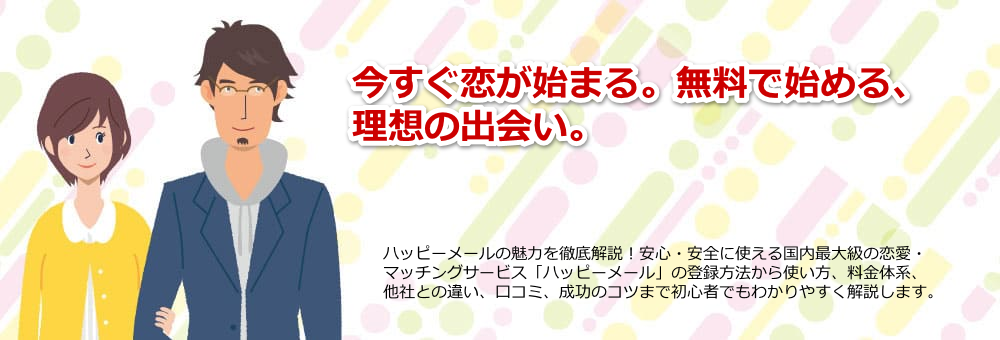 �n�b�s�[���[�����S�U���}�j���A���b���S�E���S�ȏo��̎n�ߕ�